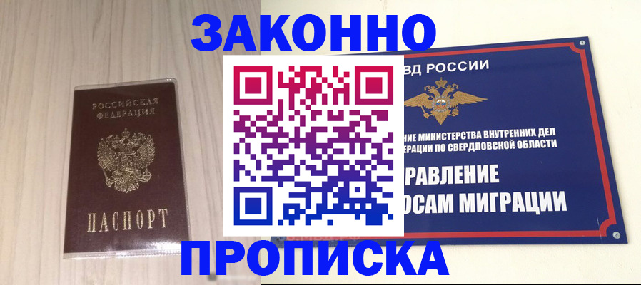 прописка паспорт в Соколе