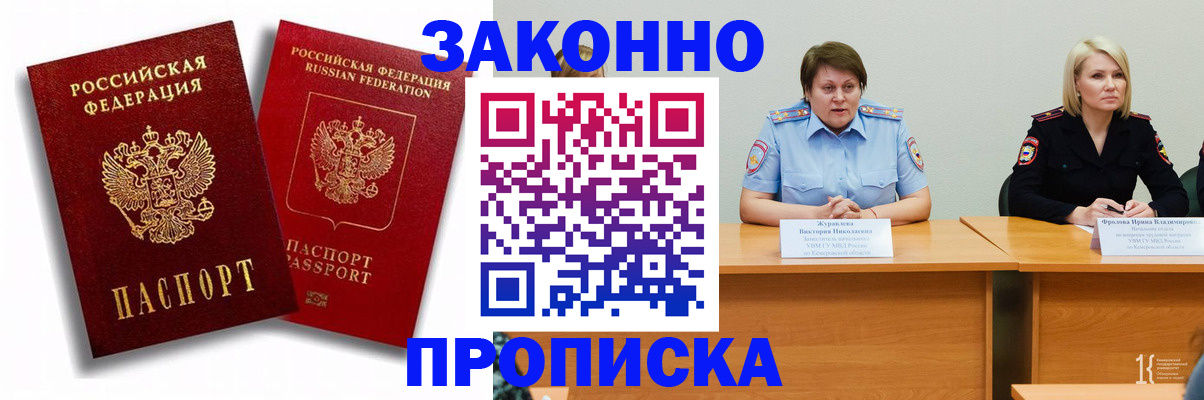 прописка для кредита в Соколе